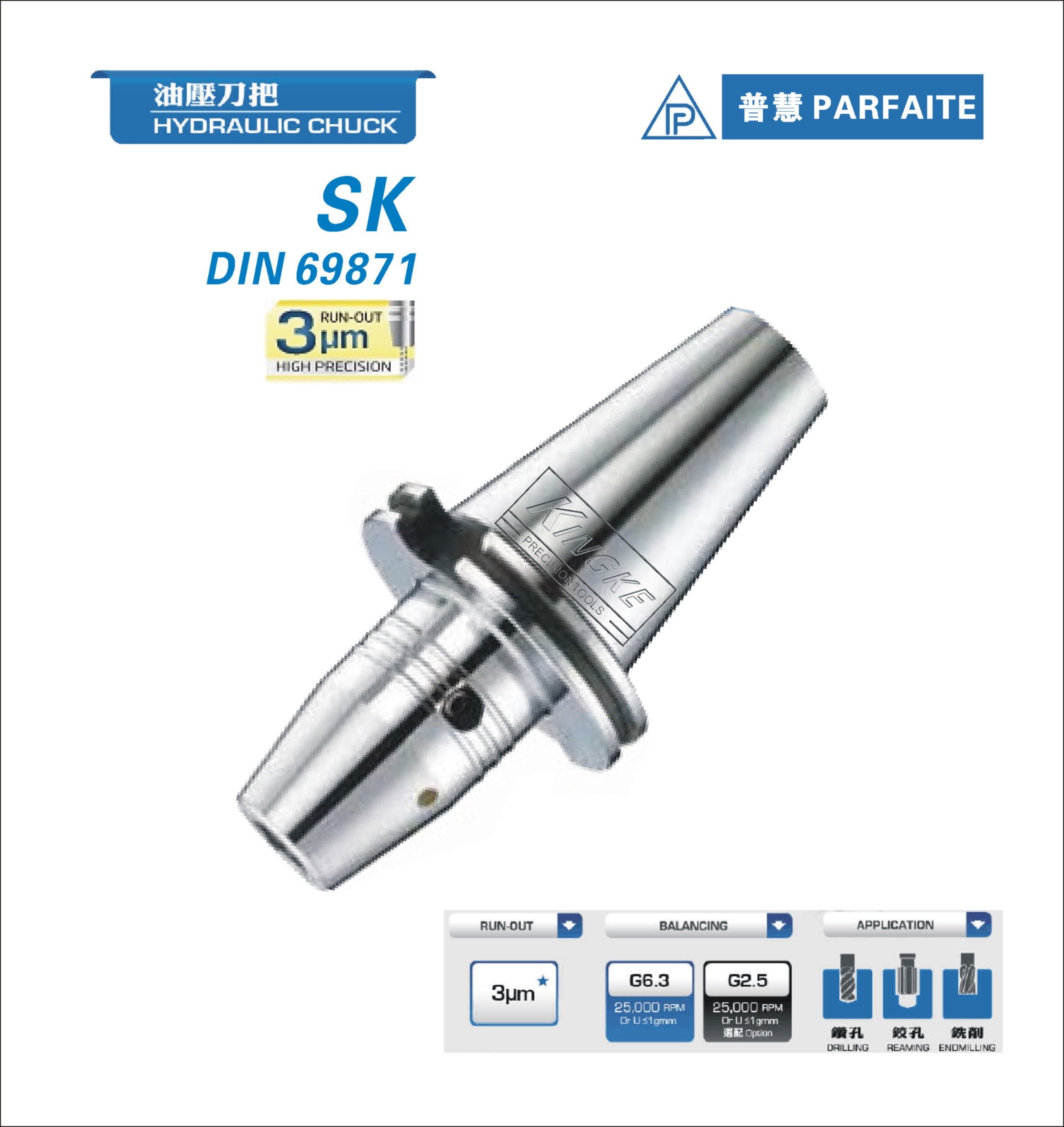 台湾普慧DIN69871-SK型丨液压