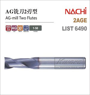 AG铣刀2刃型