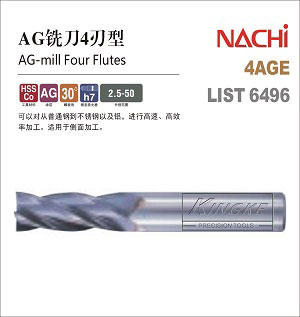AG铣刀4刃型