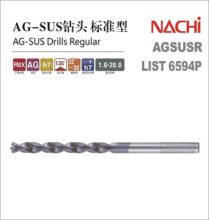 AG-SUS钻头标准型