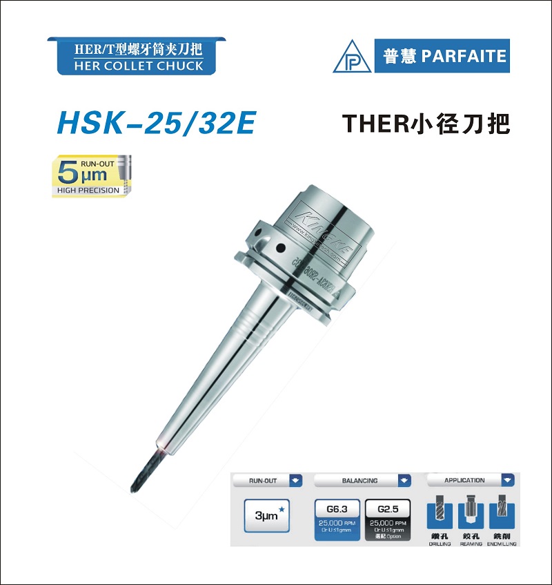 HSK-E型丨HERT型螺牙刀把