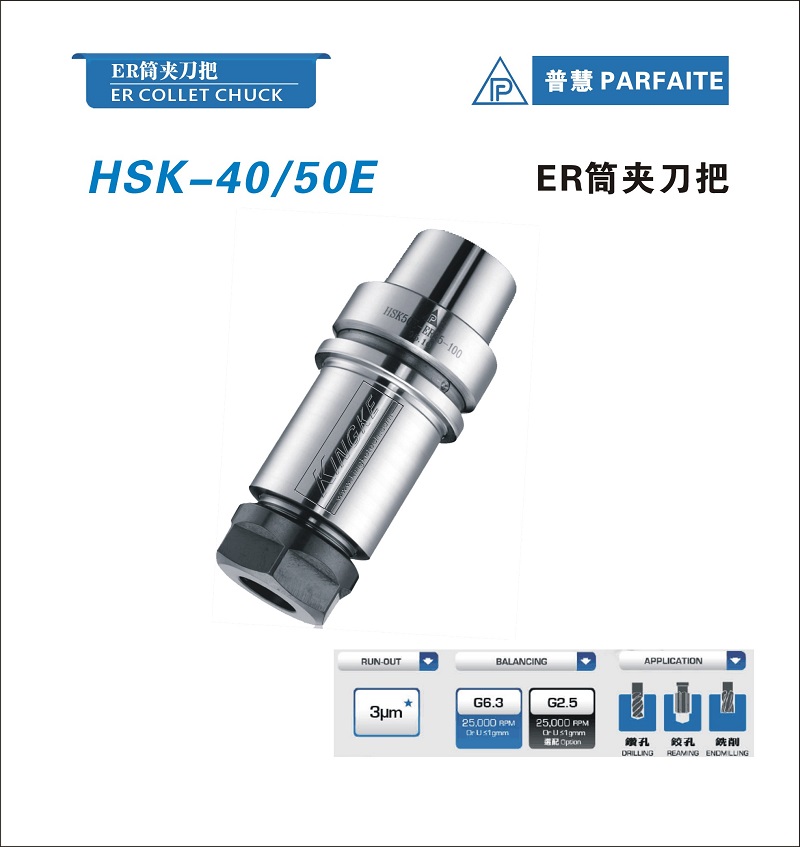 HSK-E型丨ER筒夹刀把